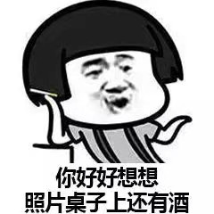 套路表情包：我有你和别人睡觉的照片！