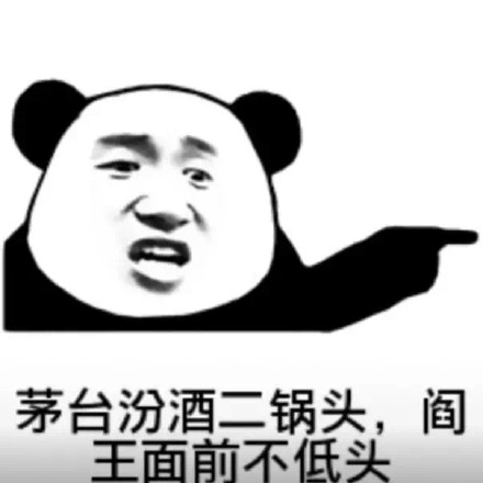 熊猫头喝酒顺口溜表情包