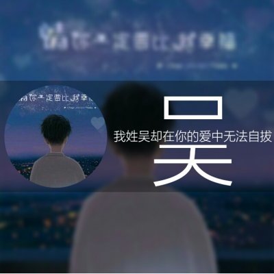 22张高清带姓氏QQ情侣头像 好看又有专属感