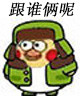 东北味儿小黄鸡表情包来啦！