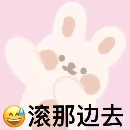吵架怼人不用怕！这套气人表情包合集收好