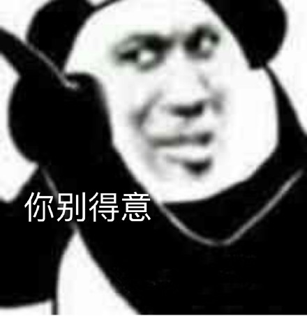 嘴硬怼人利器！这套熊猫头表情包太会说了