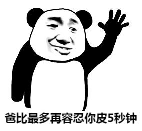 熊猫头爸比训儿子的日常表情包合集