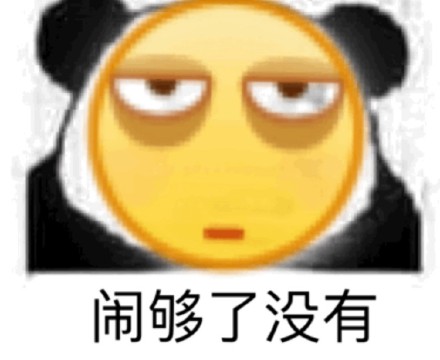 超实用！小黄脸熊猫头斗图表情包合集