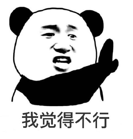 “我觉得OK”“我觉得可以”“我觉得很普通”这类熊猫头表情包火了