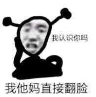 火出圈的「我他妈直接」系列表情包，聊天斗图直接用
