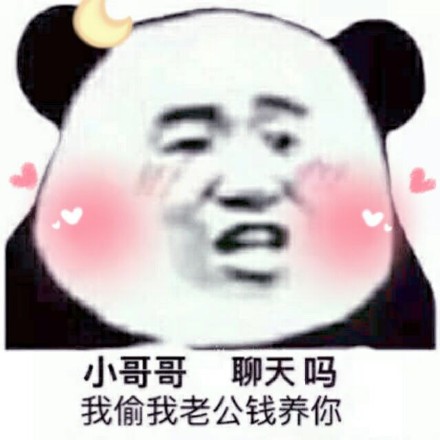 聊天斗图必备！这套沙雕熊猫头表情包太会整活了