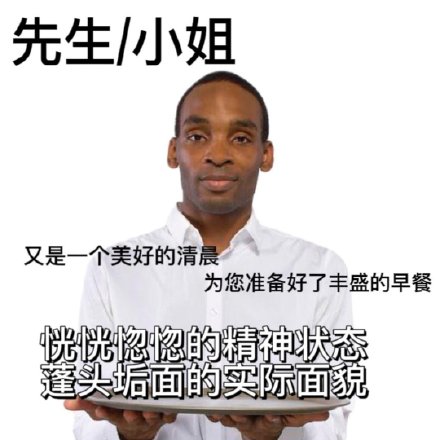 打工人下饭必备！这套上菜表情包太懂梗了