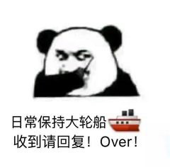 用熊猫头续火花表情包，帮你搞定群聊聊天互动