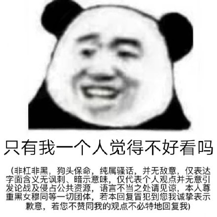 上网聊天斗图少不了！这套熊猫头表情包太好用了