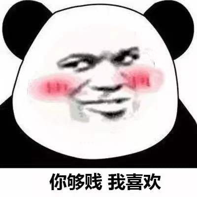 看不惯我你就来啊 这套怼人表情包火了