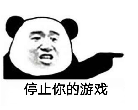 聊天救星！这套熊猫头“停止你的XX”表情包太好用了