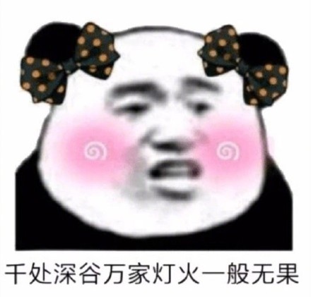 公子再能说会道，咱俩也没结果！