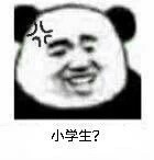 高糊又沙雕！这套熊猫头表情包太会整活了