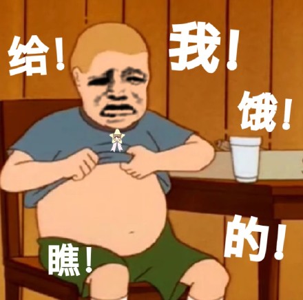 今日份沙雕斗图表情包来啦