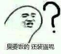 吵架怼人能用的表情包合集