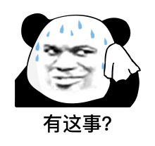 聊天斗图不用愁！无水印熊猫头表情包合集来啦