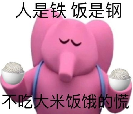 粉色小象斗图表情包来啦