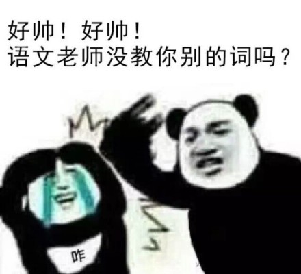 熊猫人搞事表情包合集！怼人聊天都能用