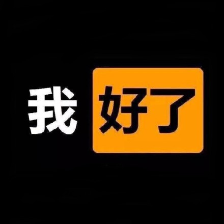 12月19日斗图表情包合集来啦