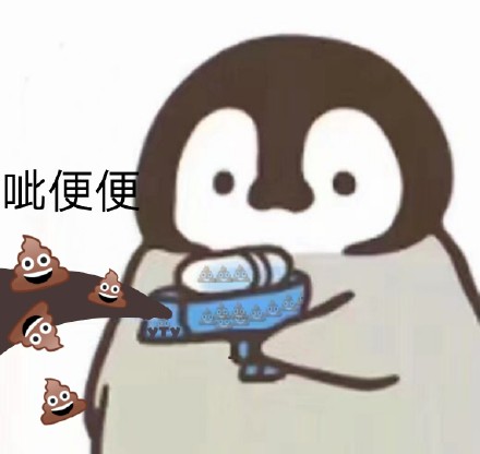 企鹅呲水表情包来啦，斗图又有新素材了
