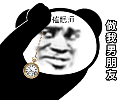 超好用的熊猫头催眠师斗图表情包来啦