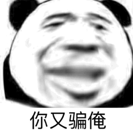 熊猫头沙雕斗图表情包合集