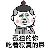 金馆长群聊装逼表情包合集