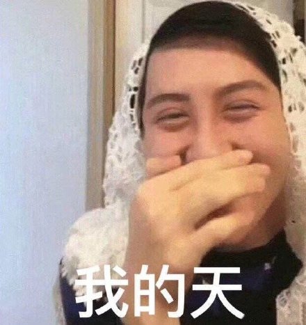 7月8日斗图表情包合集来啦