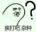 吵架怼人能用的表情包合集