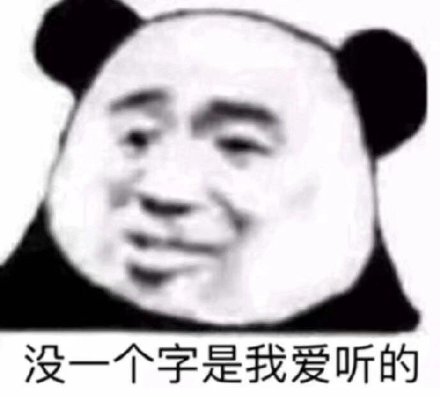 超火的熊猫头沙雕斗图表情包合集