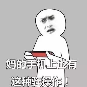 「没人能模仿我的操作」这套表情包火了