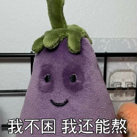 超火茄总茄子表情包合集来了