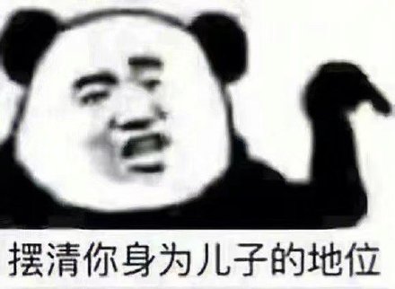 聊天斗图必备！熊猫头表情包合集来啦