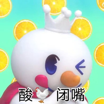 饭圈吵架专用表情包合集