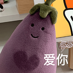 热门网红茄子茄总表情包合集来啦
