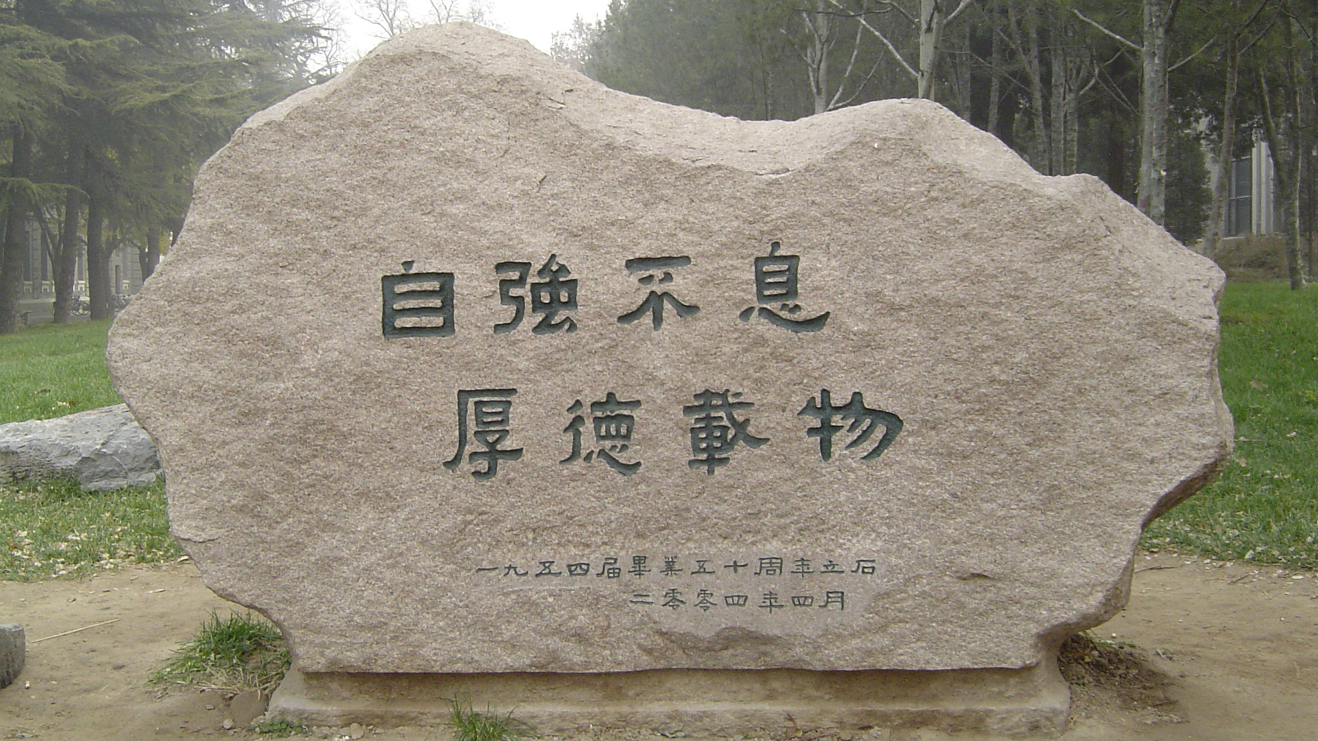 清华校训校园风景电脑壁纸 多款高清分辨率可选