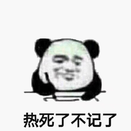 夏天热到只想开空调？这套表情包帮你吐槽