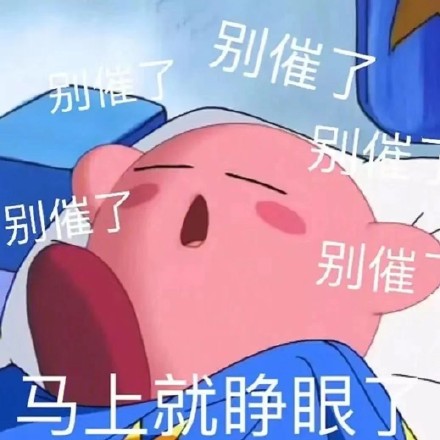 星之卡比斗图表情包合集来啦
