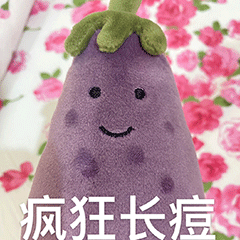 热门网红茄子茄总表情包合集来啦