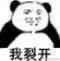聊天必备！直接裂开表情包合集整理好了