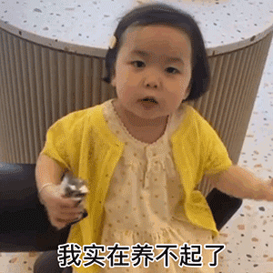 聊天套路表情上新：我想卖个宝贝给你