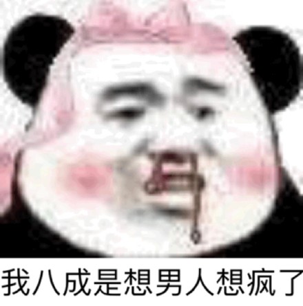 熊猫头斗图表情包合集来啦，快来存图