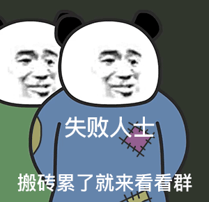 B站up主阿幕降临的熊猫头人士表情包来啦