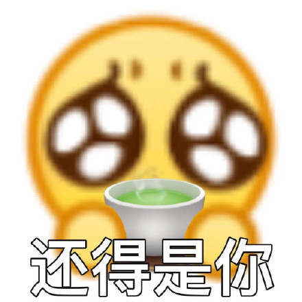 阴阳怪气怼人表情包合集来啦