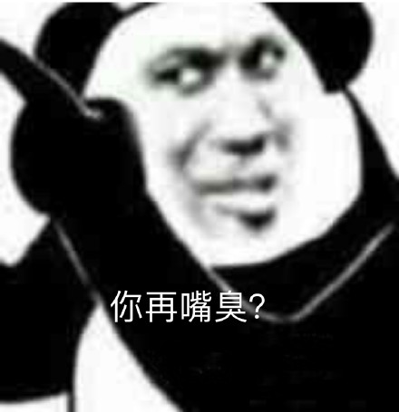 嘴硬怼人利器！这套熊猫头表情包太会说了