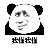 熊猫头嘲讽表情包合集来啦