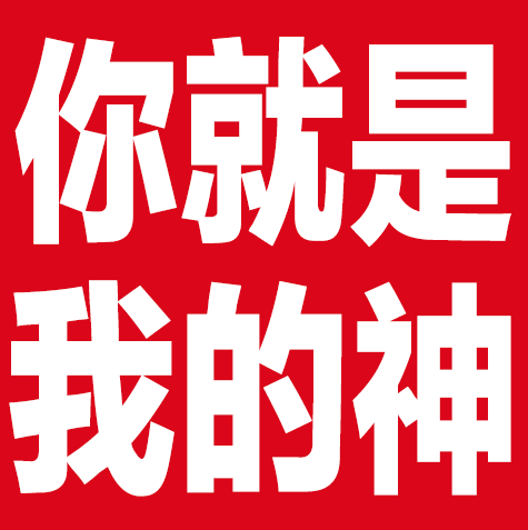 超好用的闪亮动态文字表情包合集