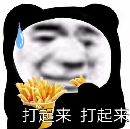 聊天斗图别输阵！这套熊猫头表情包赶紧存好