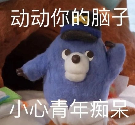 今日份整活表情包来啦